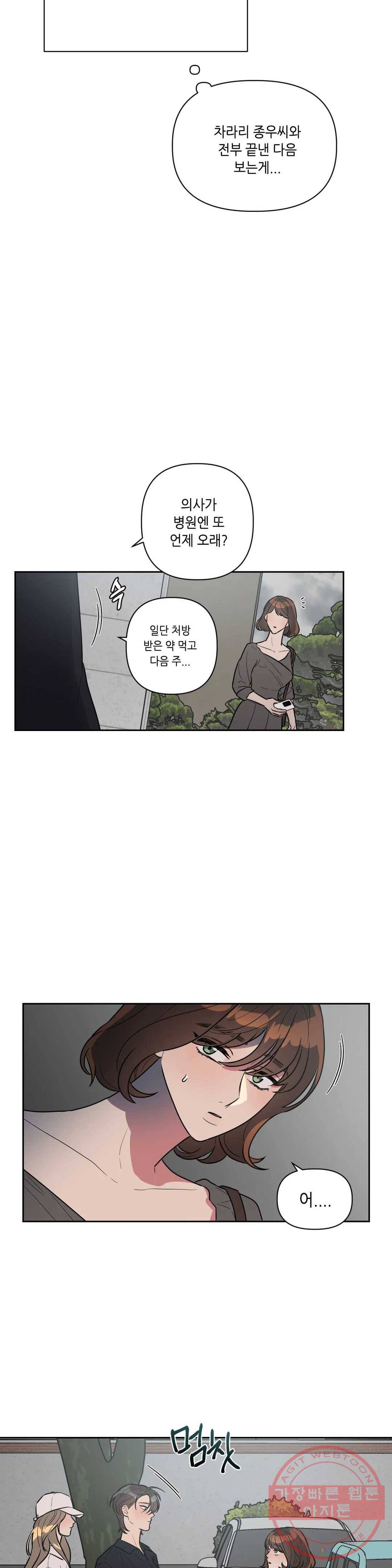 쓰레기를 위하여 43화 6