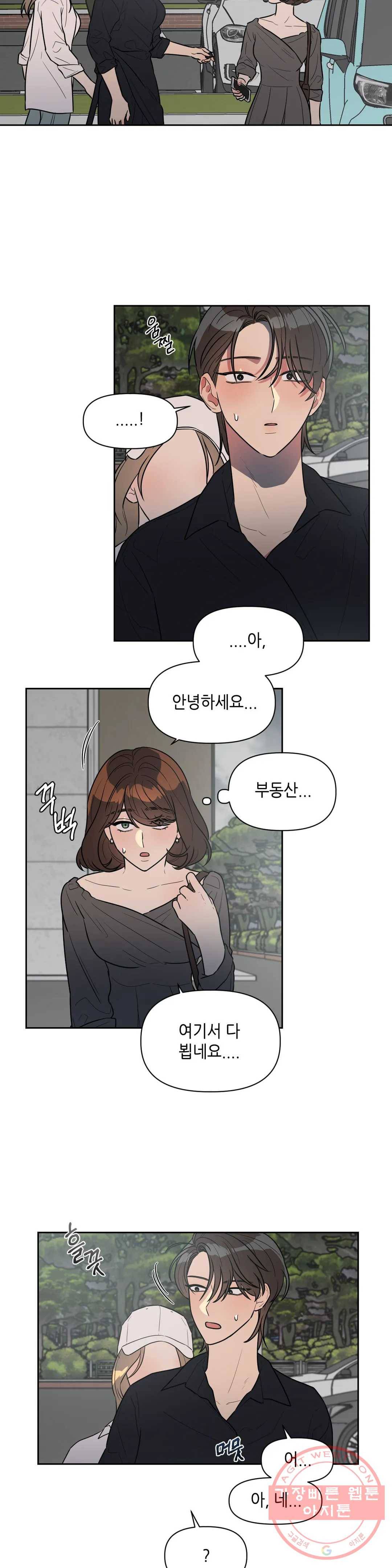 쓰레기를 위하여 43화 7