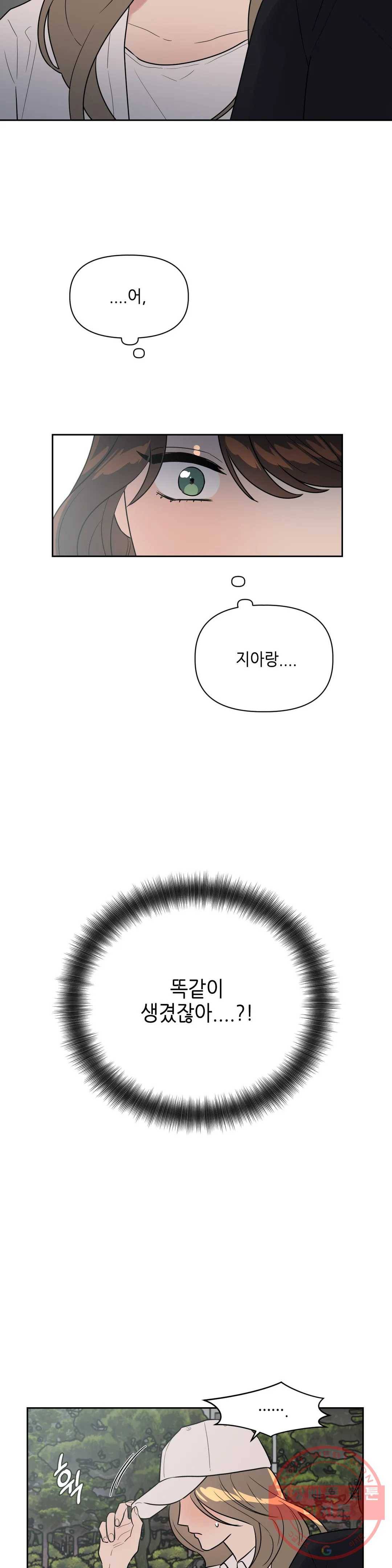 쓰레기를 위하여 43화 9
