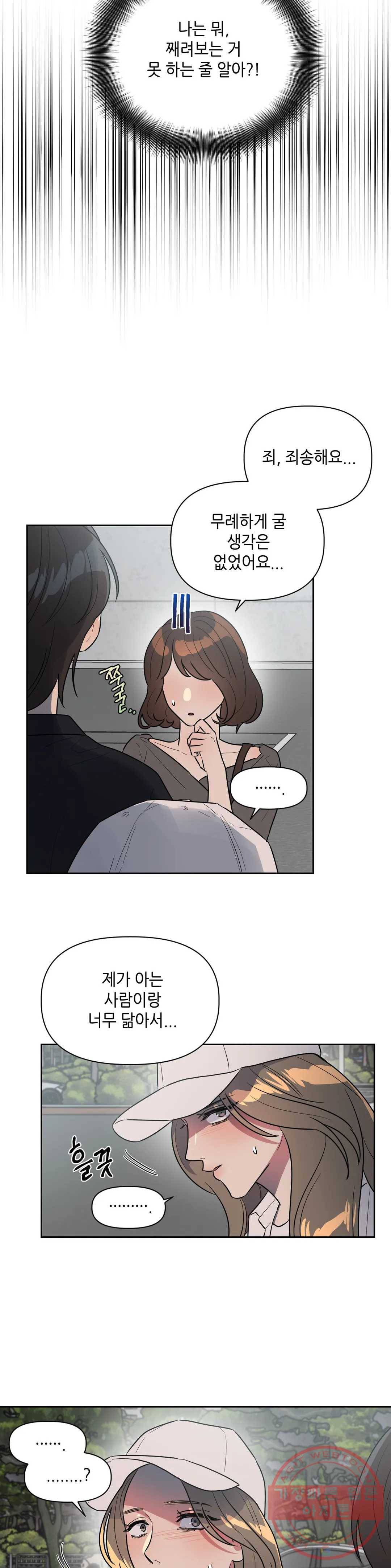 쓰레기를 위하여 43화 12