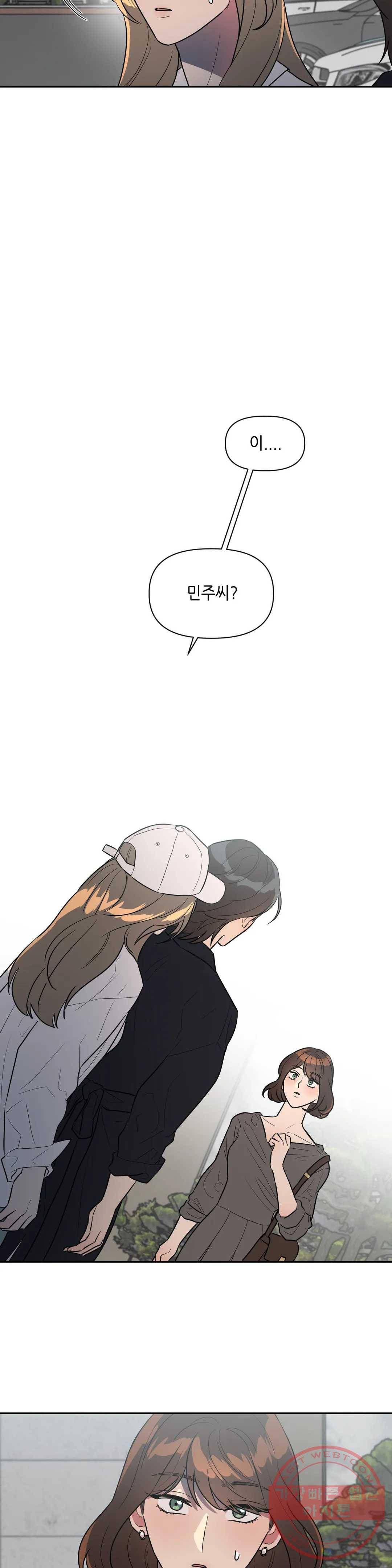 쓰레기를 위하여 43화 13