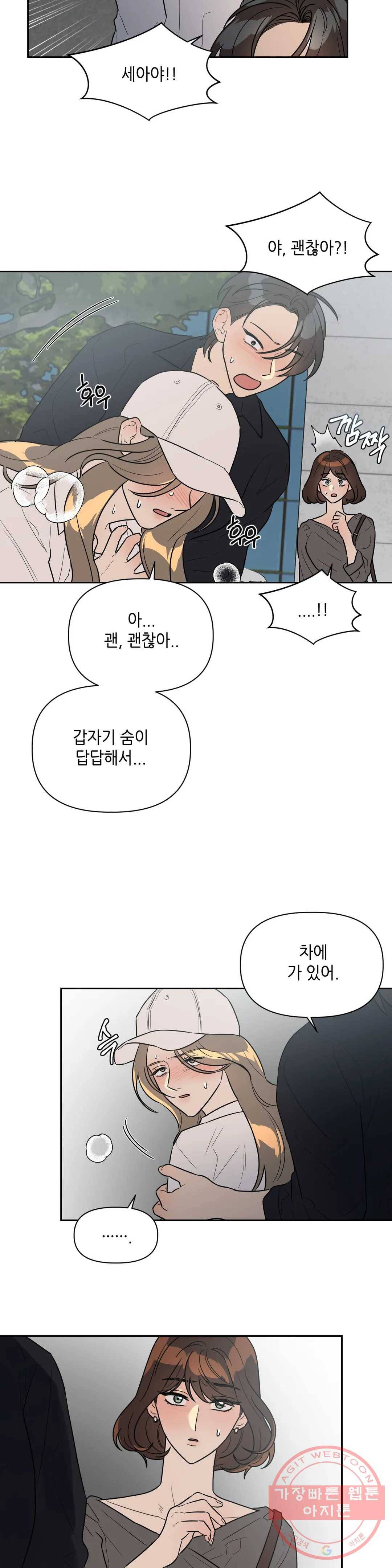 쓰레기를 위하여 43화 15