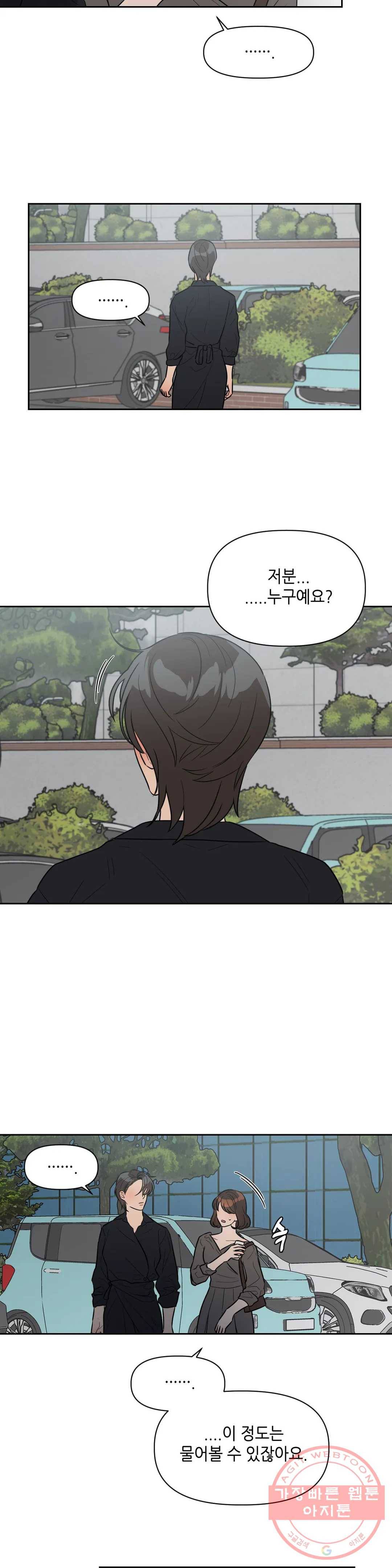 쓰레기를 위하여 43화 16