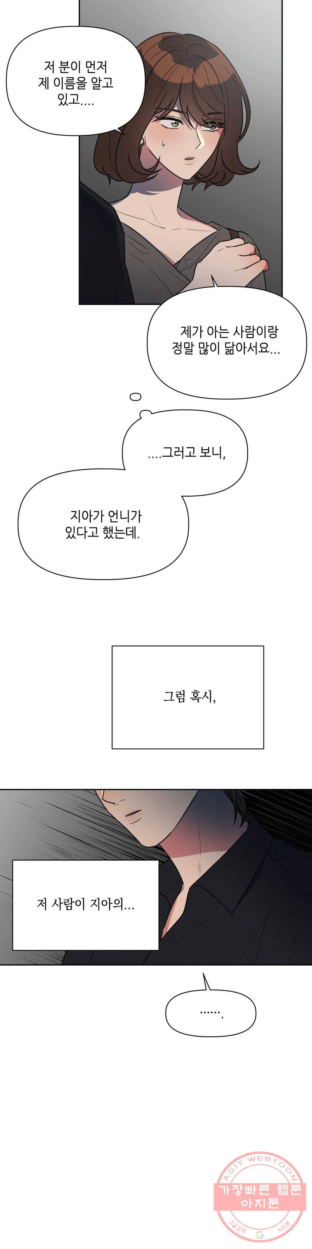 쓰레기를 위하여 43화 17