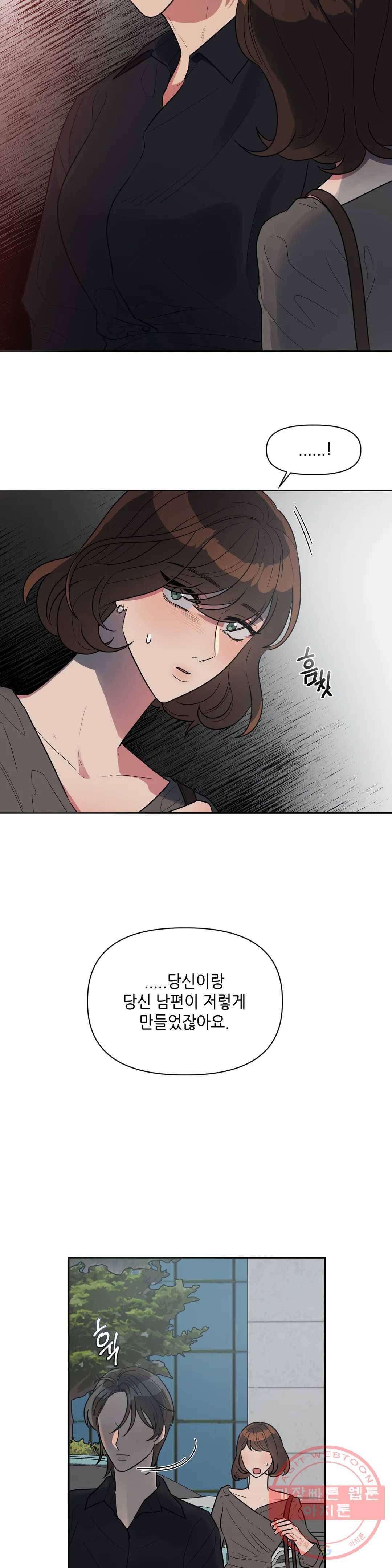 쓰레기를 위하여 43화 19