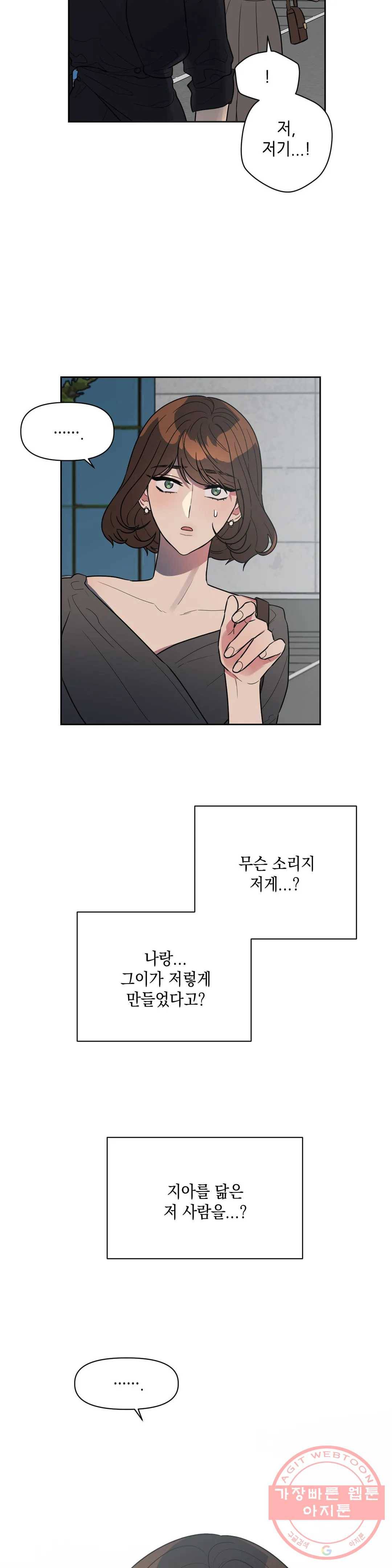 쓰레기를 위하여 43화 20