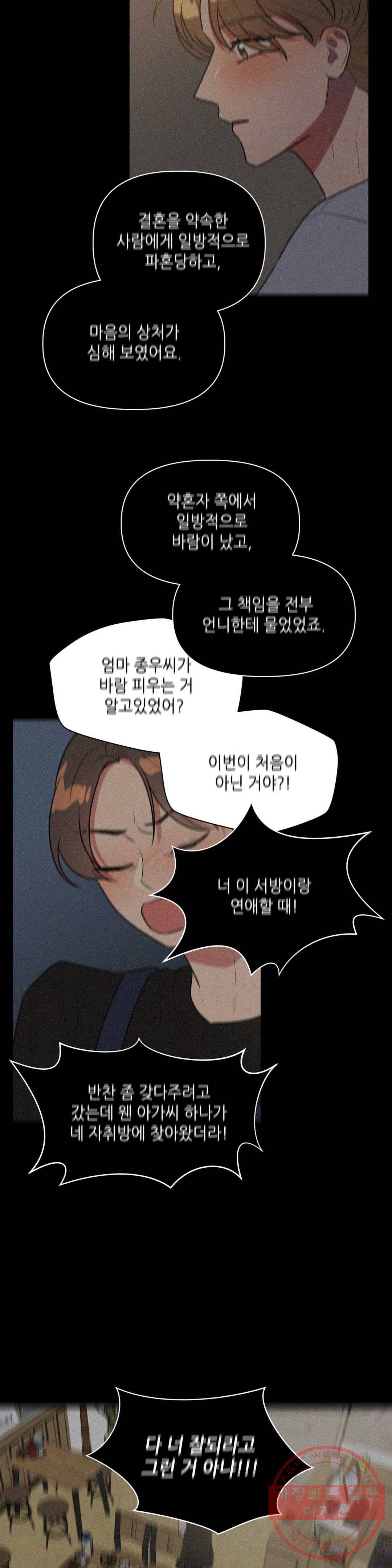 쓰레기를 위하여 43화 22