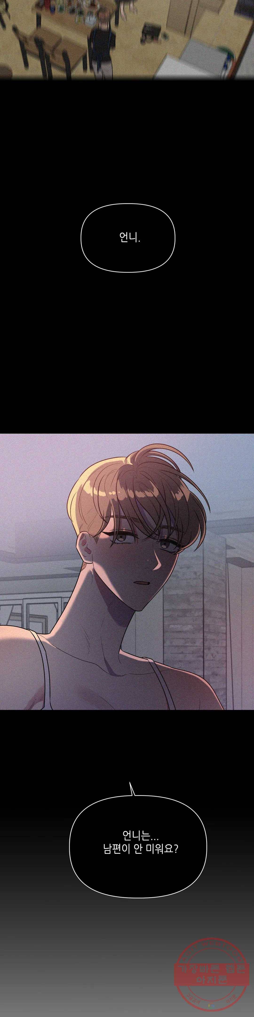쓰레기를 위하여 43화 23