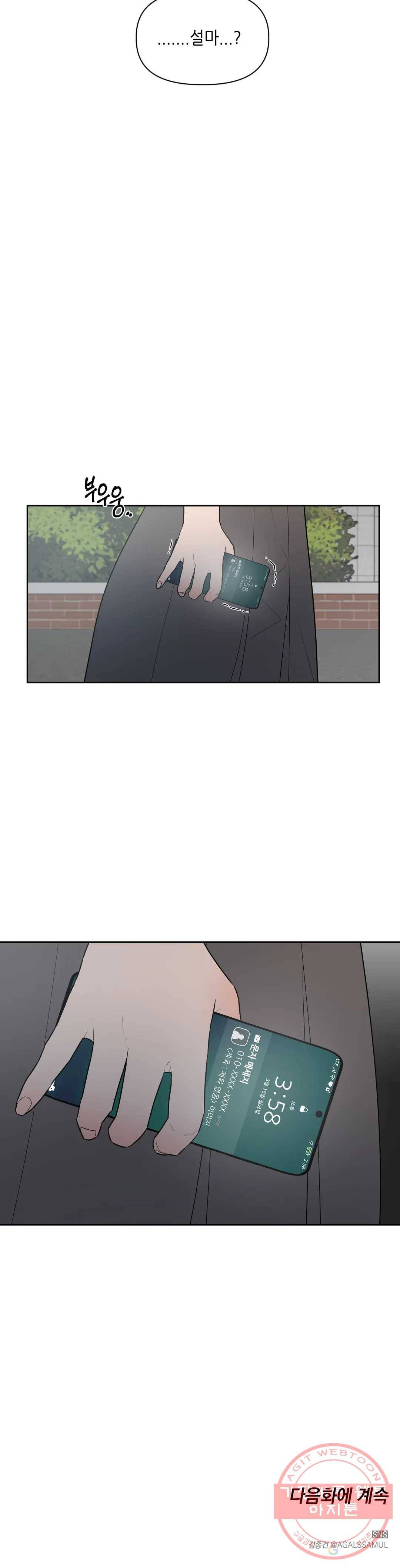 쓰레기를 위하여 43화 25