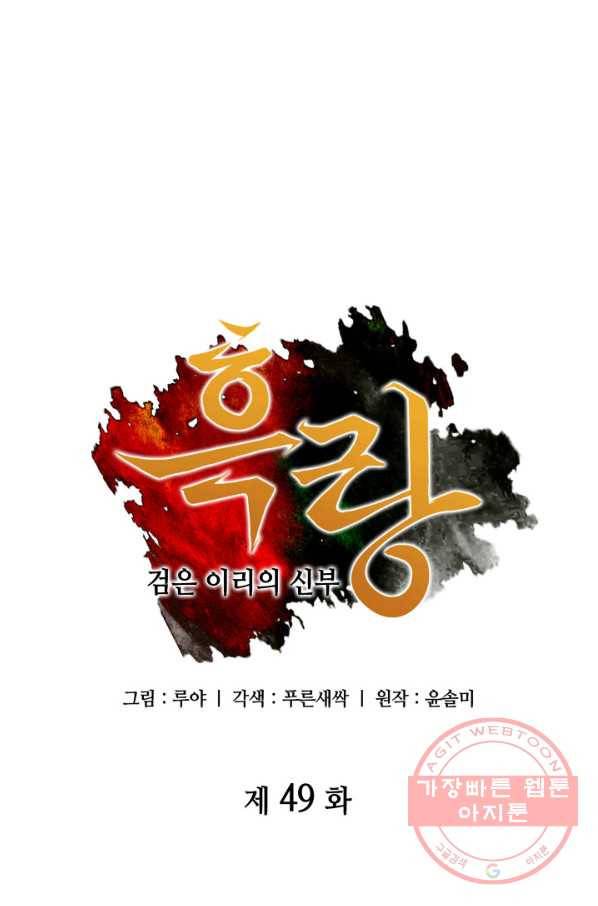 흑랑 49화 1