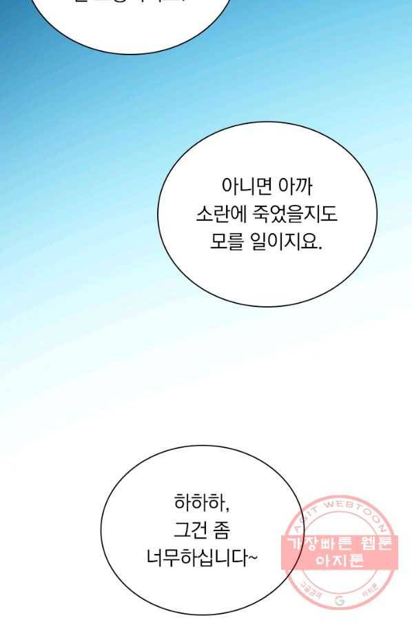 만계선왕 40화 6