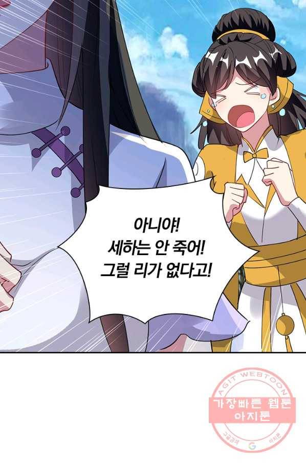 만계선왕 40화 11
