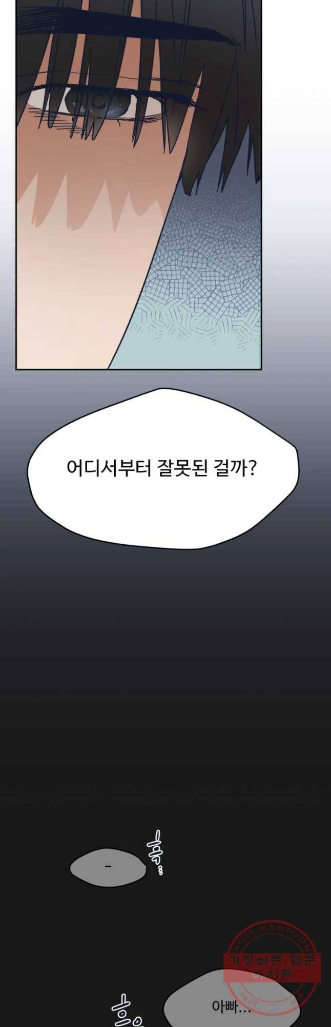 미래의 사진 40화 3