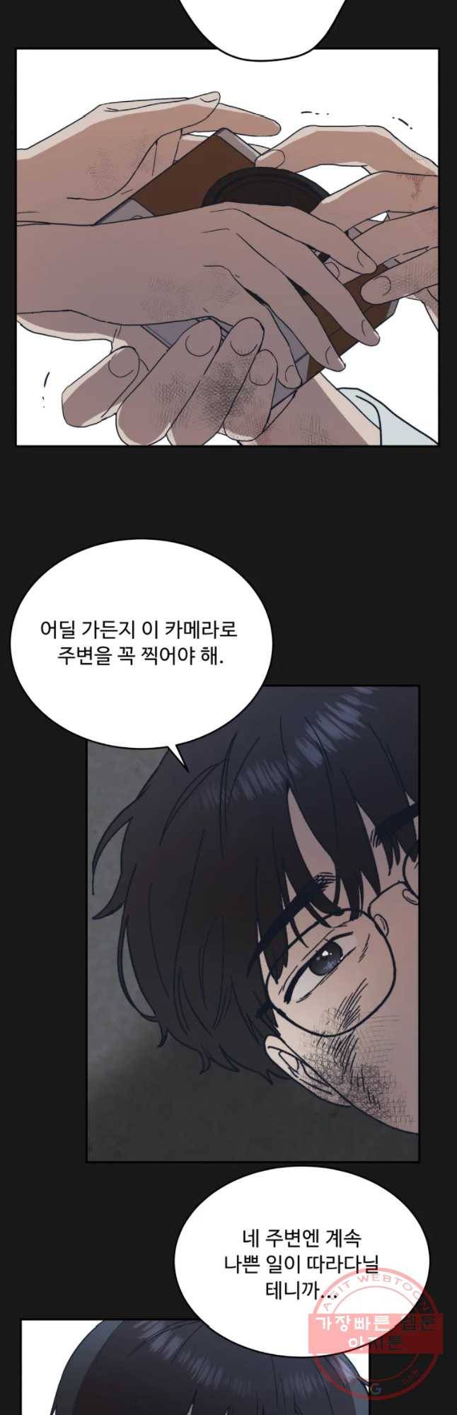 미래의 사진 40화 5
