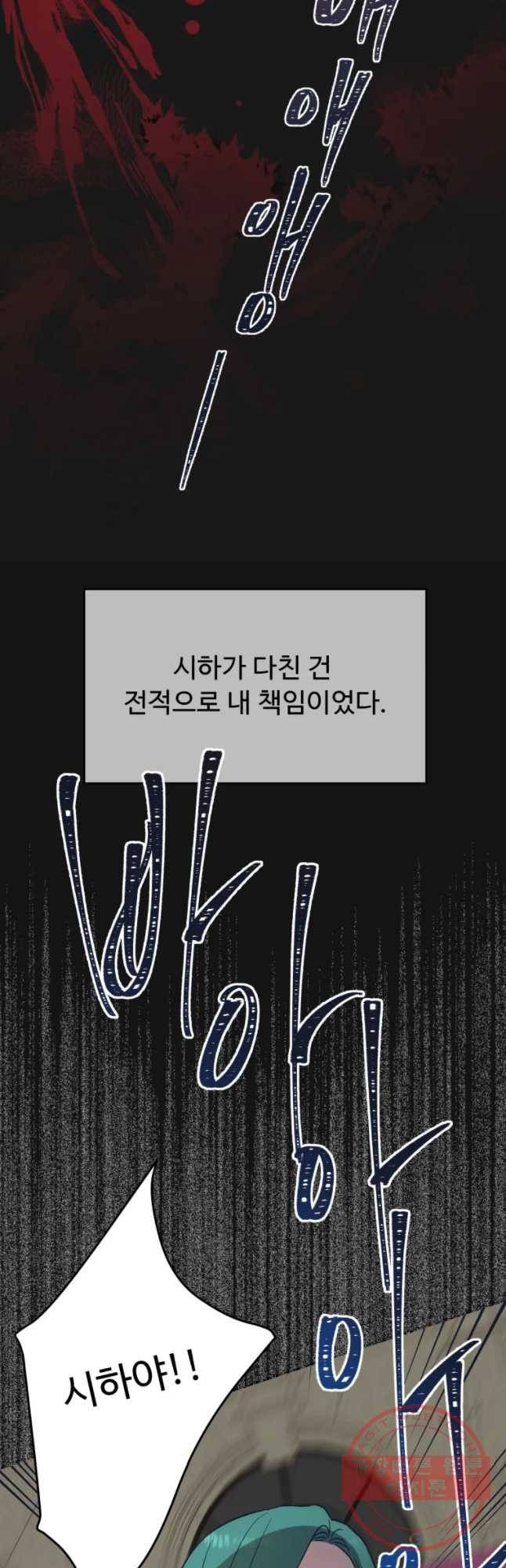 미래의 사진 40화 7