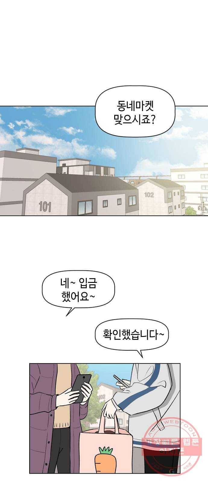 거래하실래요? 35화 1