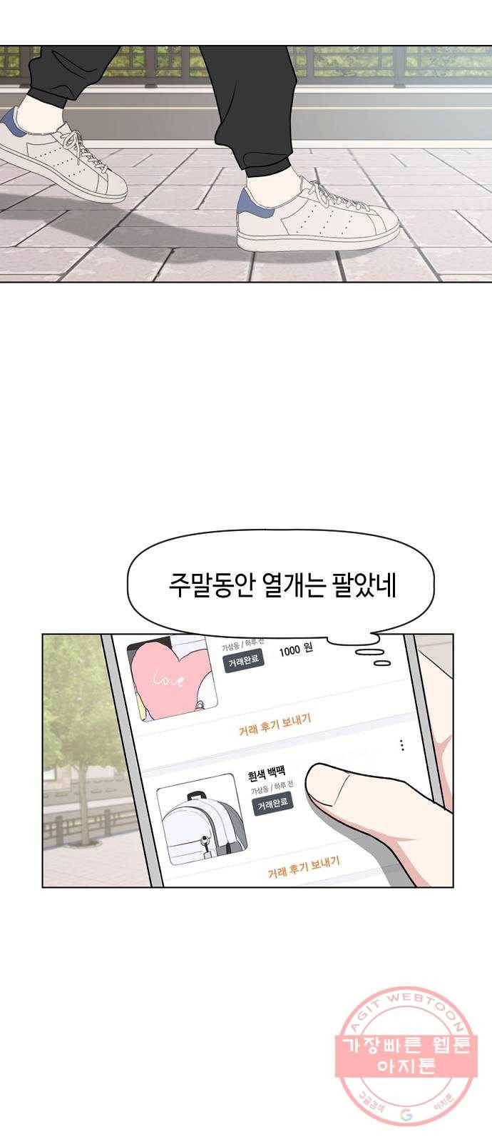 거래하실래요? 35화 3