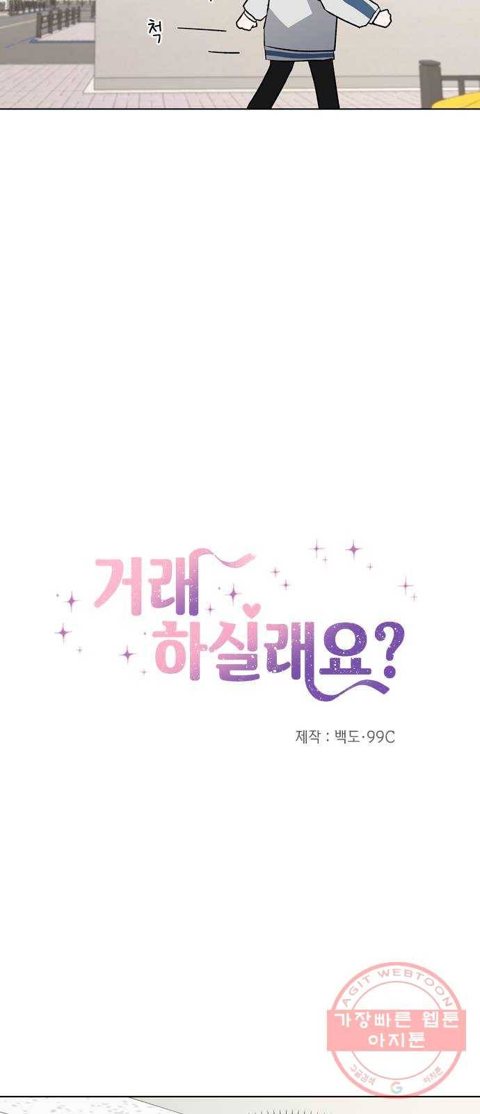 거래하실래요? 35화 7