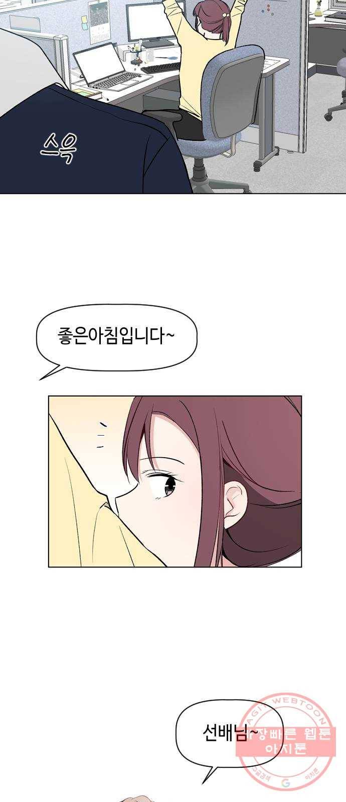거래하실래요? 35화 11