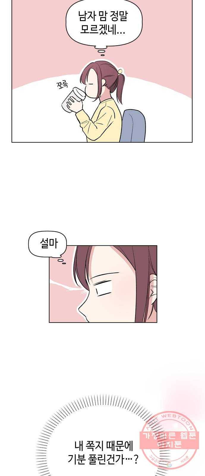 거래하실래요? 35화 18