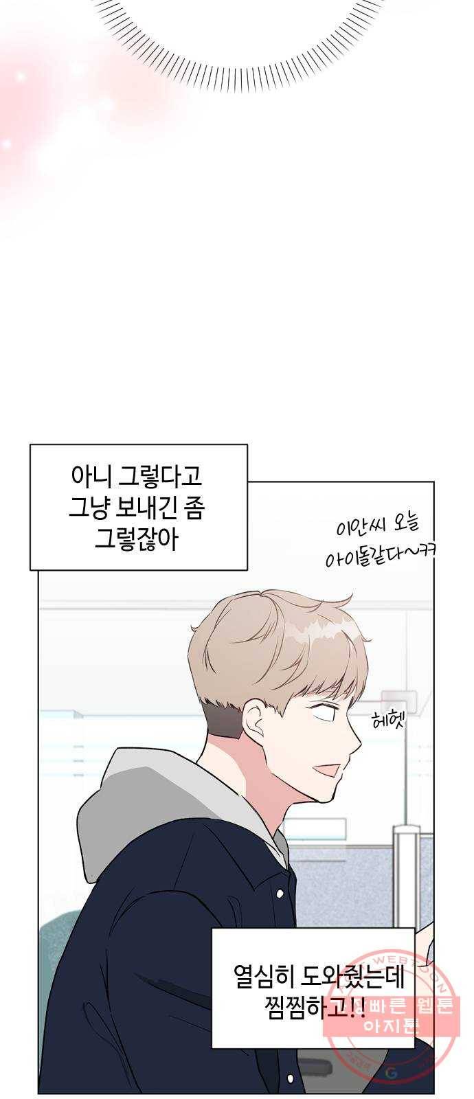 거래하실래요? 35화 19