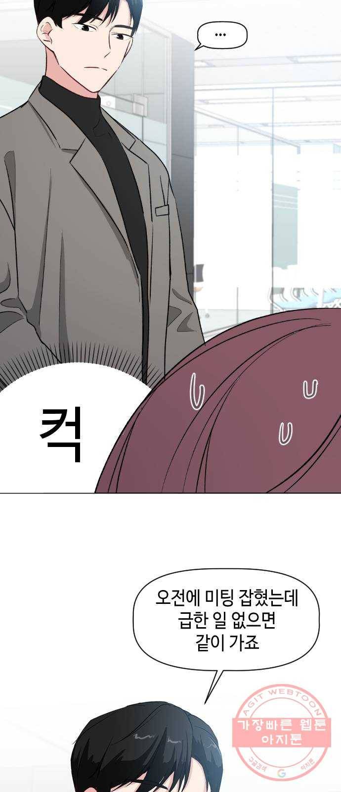 거래하실래요? 35화 26