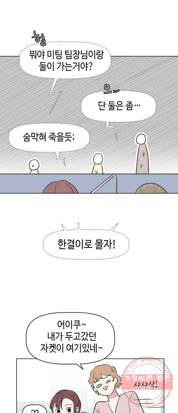 거래하실래요? 35화 29
