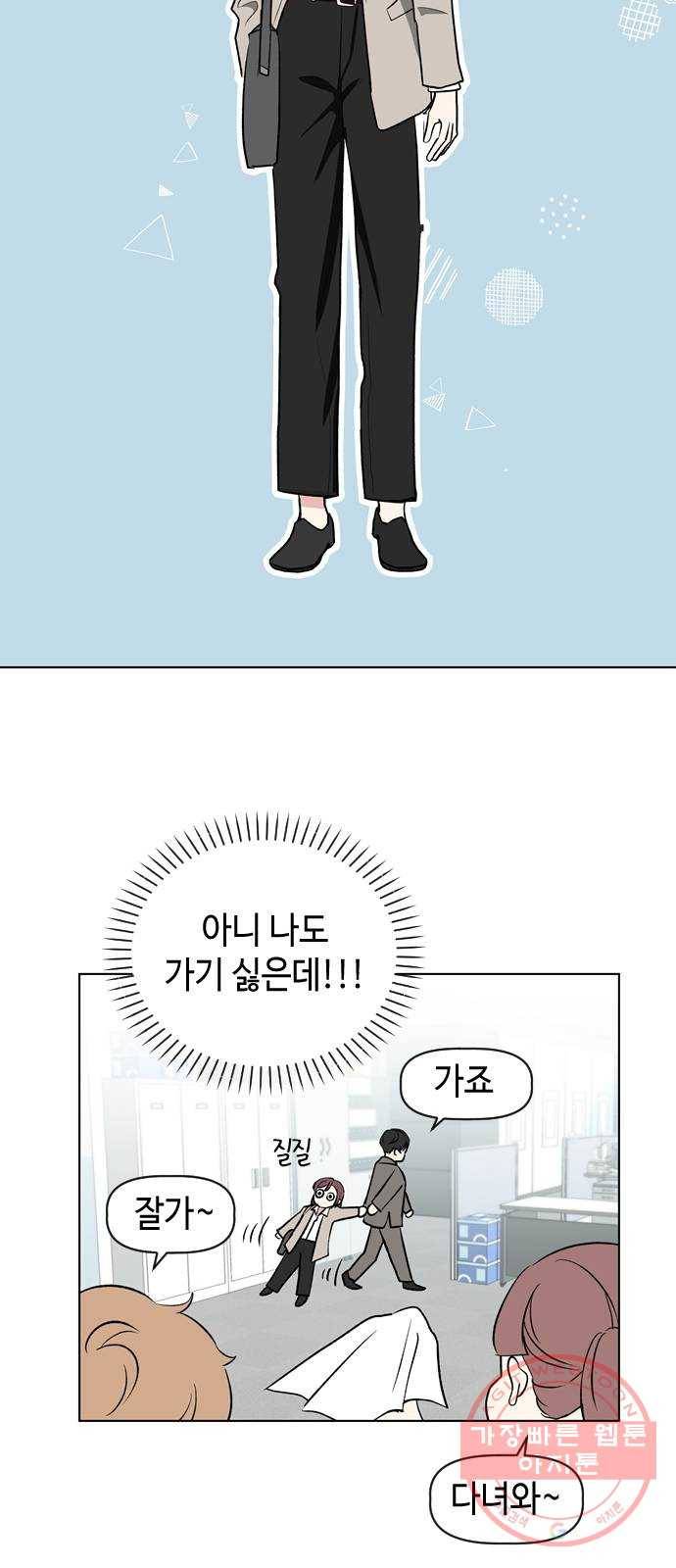 거래하실래요? 35화 32