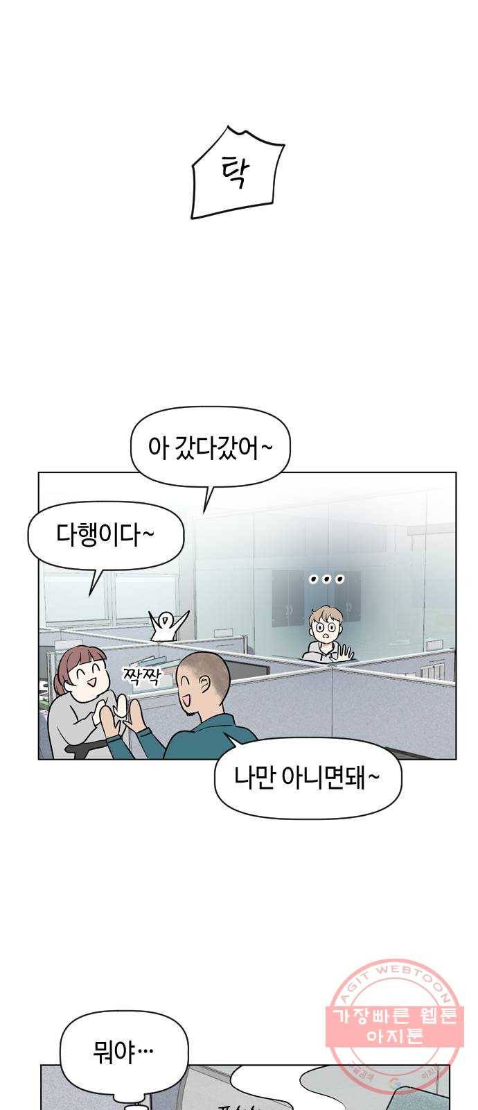 거래하실래요? 35화 33