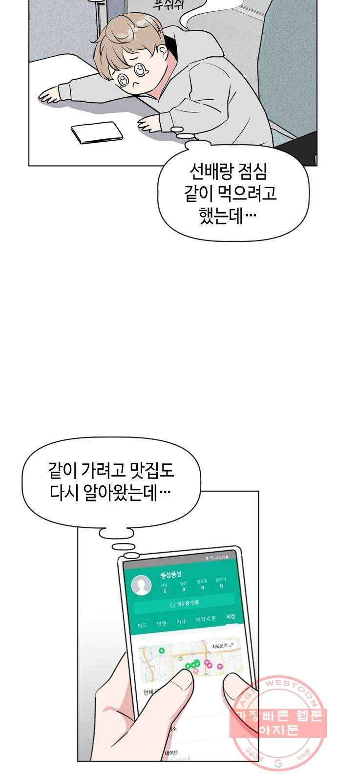 거래하실래요? 35화 34