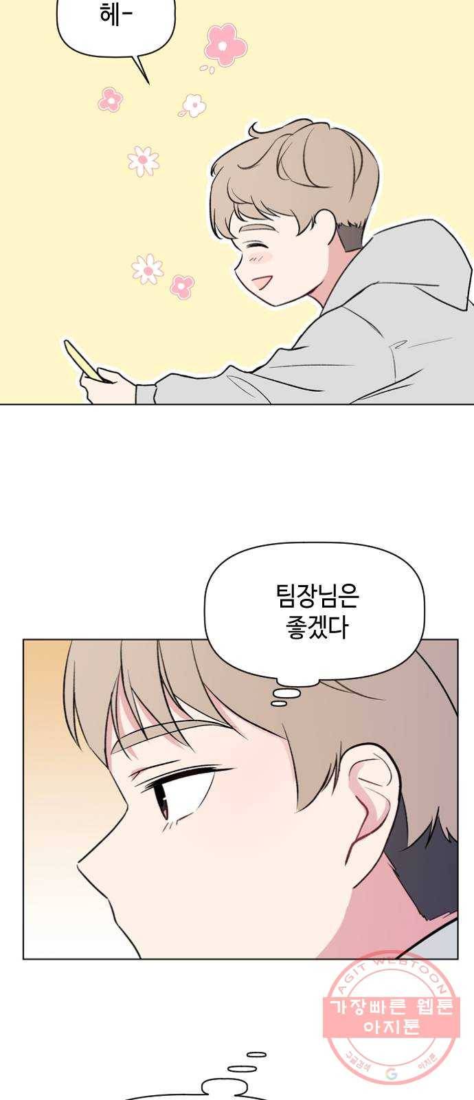 거래하실래요? 35화 37