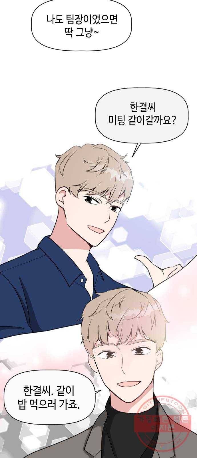 거래하실래요? 35화 38