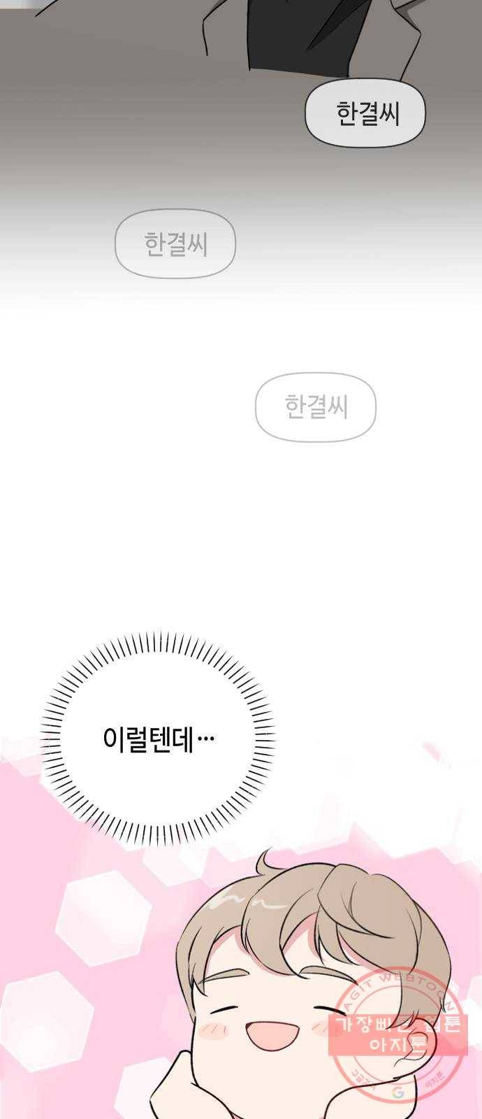 거래하실래요? 35화 39