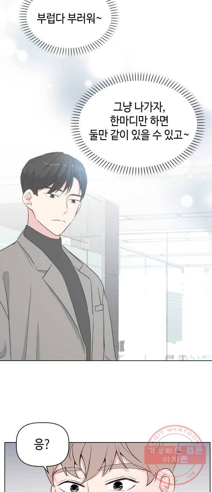 거래하실래요? 35화 41
