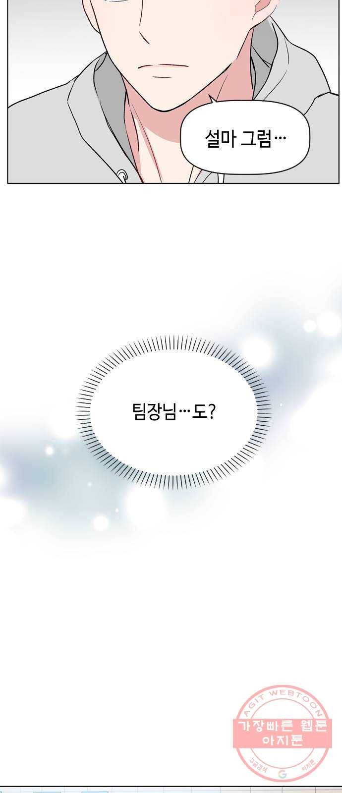 거래하실래요? 35화 42