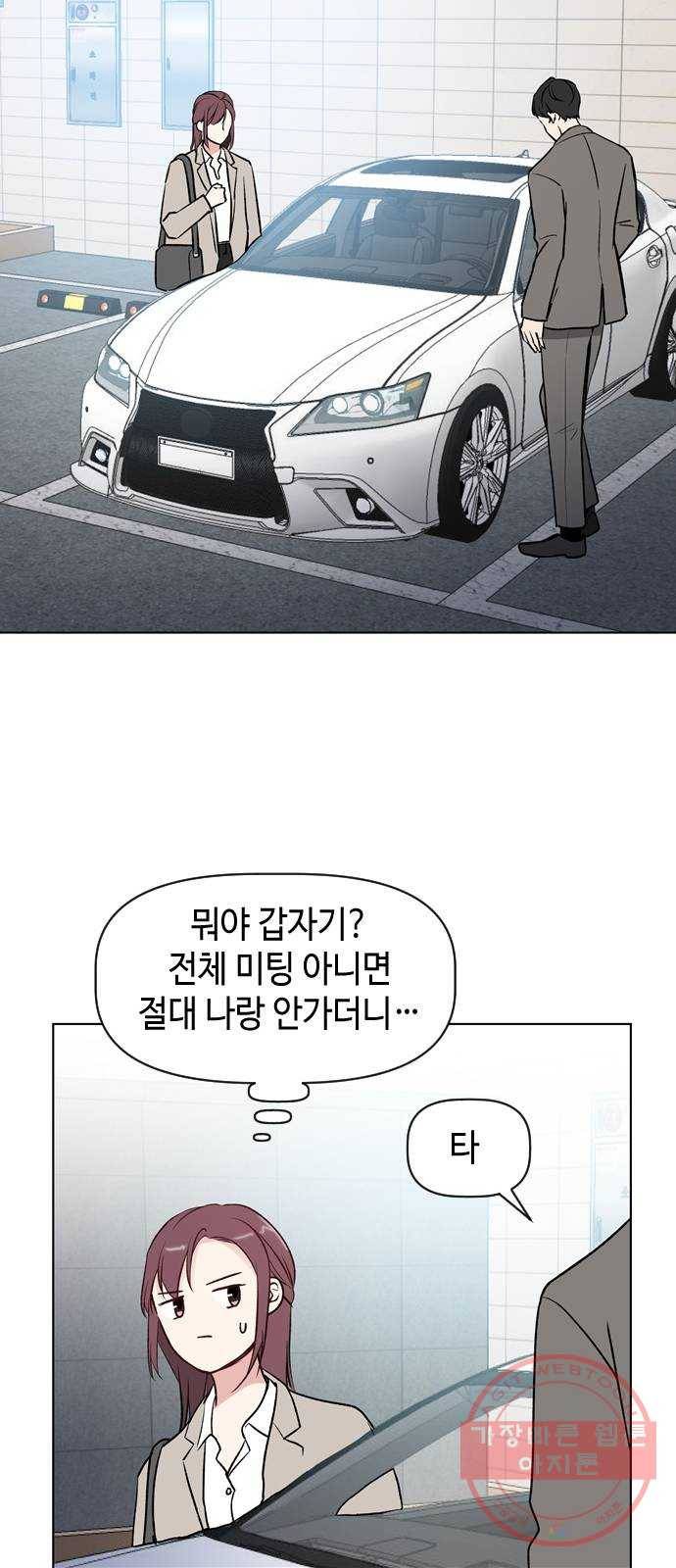 거래하실래요? 35화 43