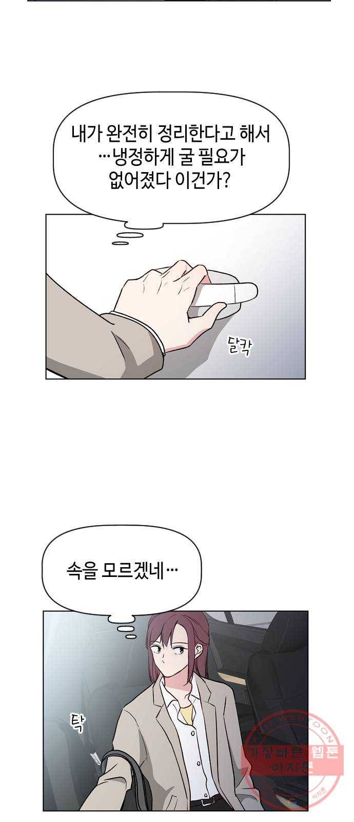 거래하실래요? 35화 44