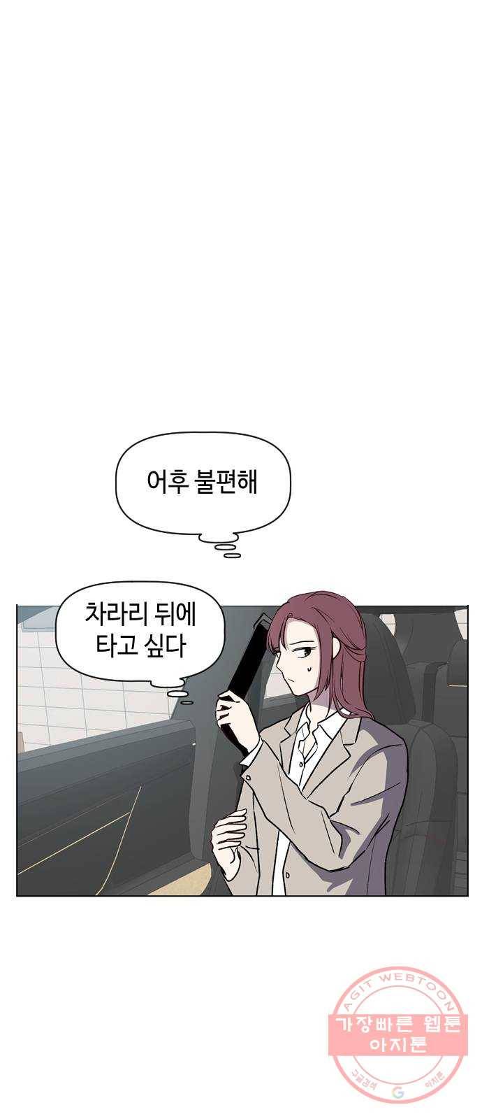 거래하실래요? 35화 45