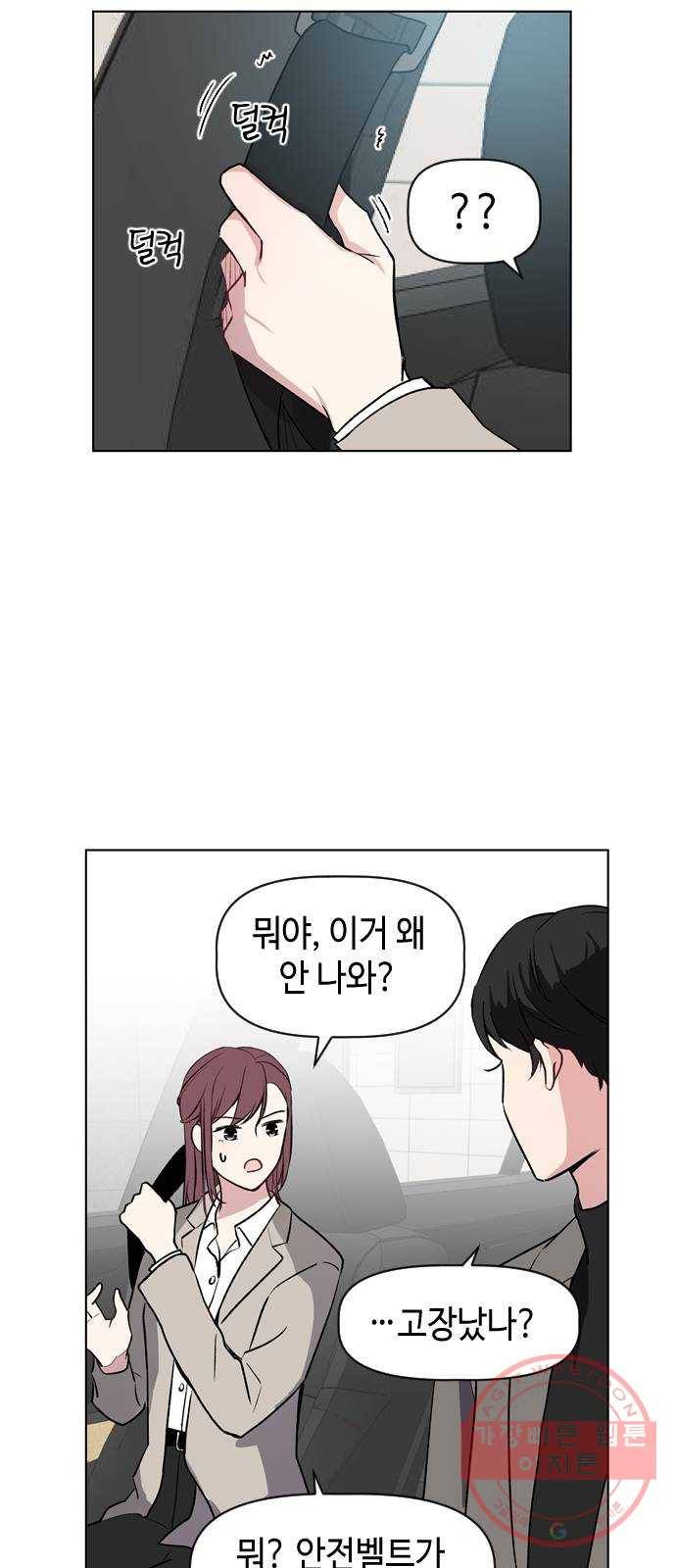 거래하실래요? 35화 46