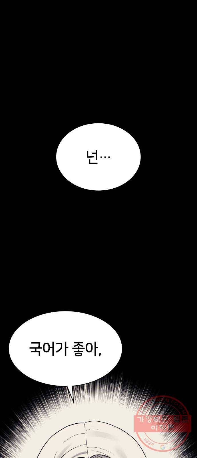 가짜인간 45화 마침 1