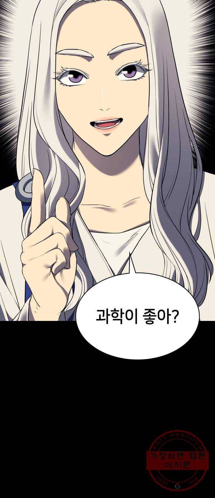 가짜인간 45화 마침 2