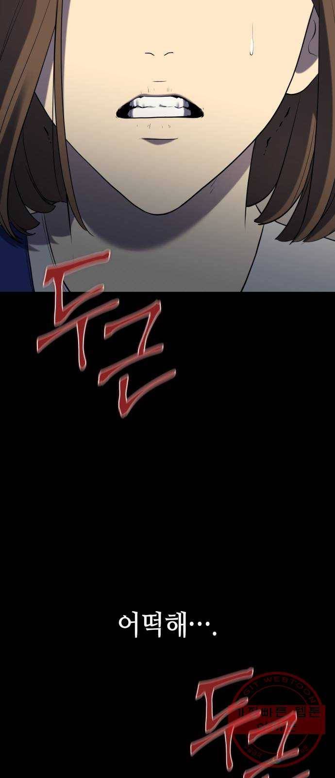 가짜인간 45화 마침 4