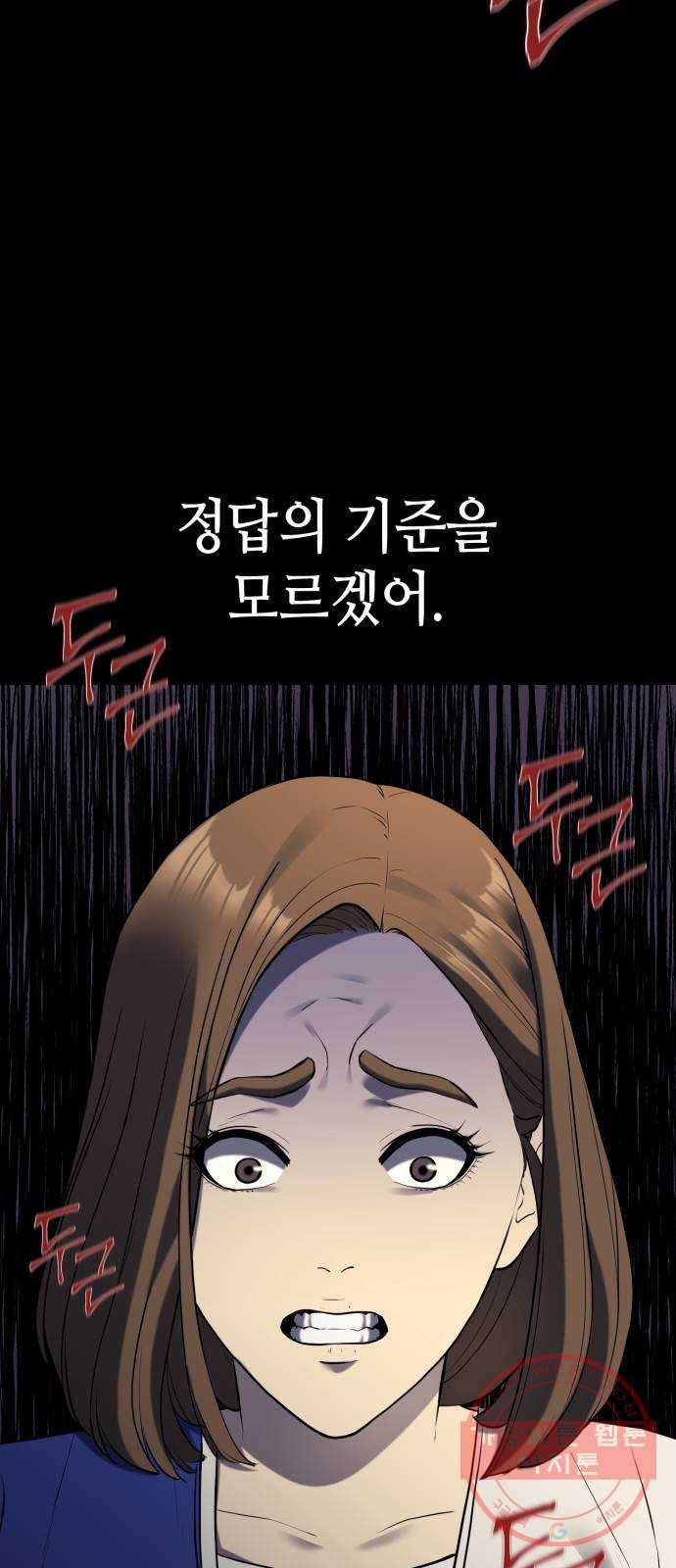 가짜인간 45화 마침 5