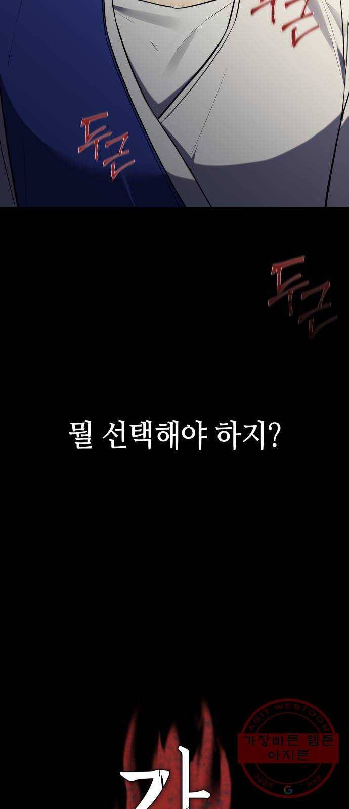 가짜인간 45화 마침 6