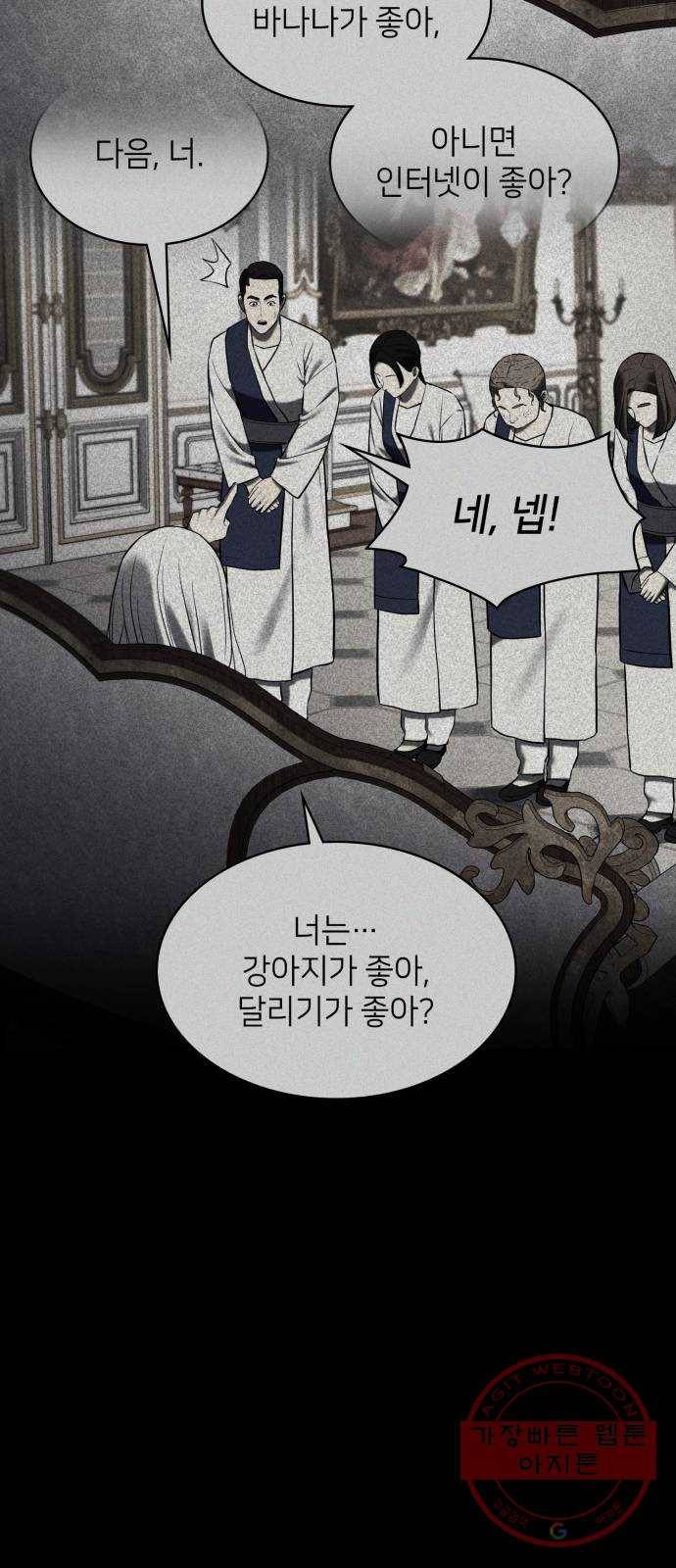 가짜인간 45화 마침 11