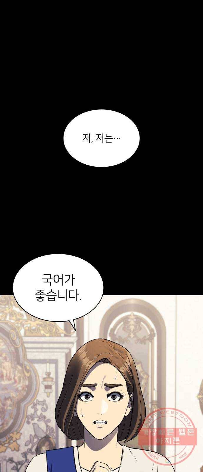 가짜인간 45화 마침 13