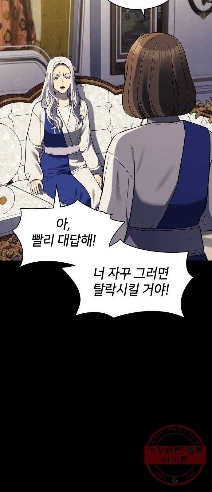 가짜인간 45화 마침 15