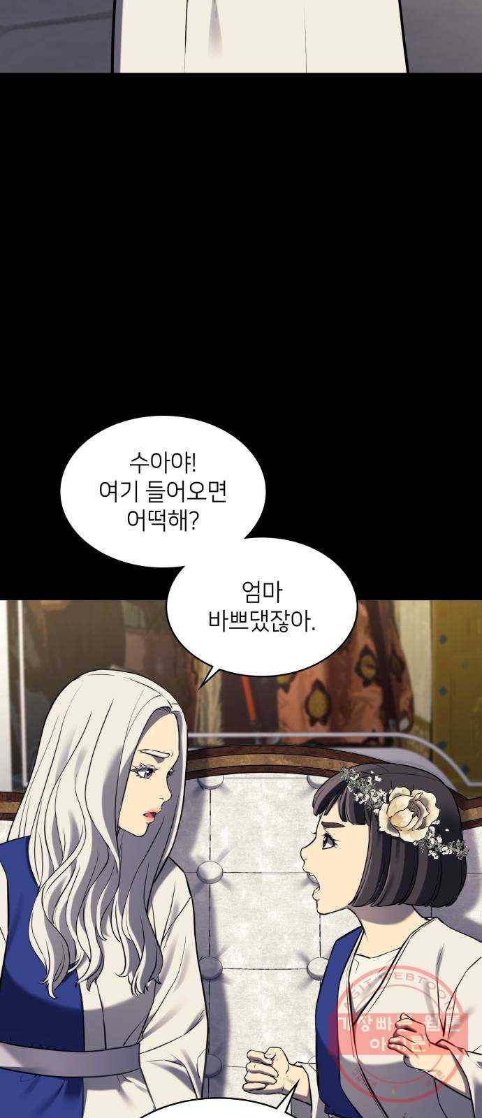 가짜인간 45화 마침 19