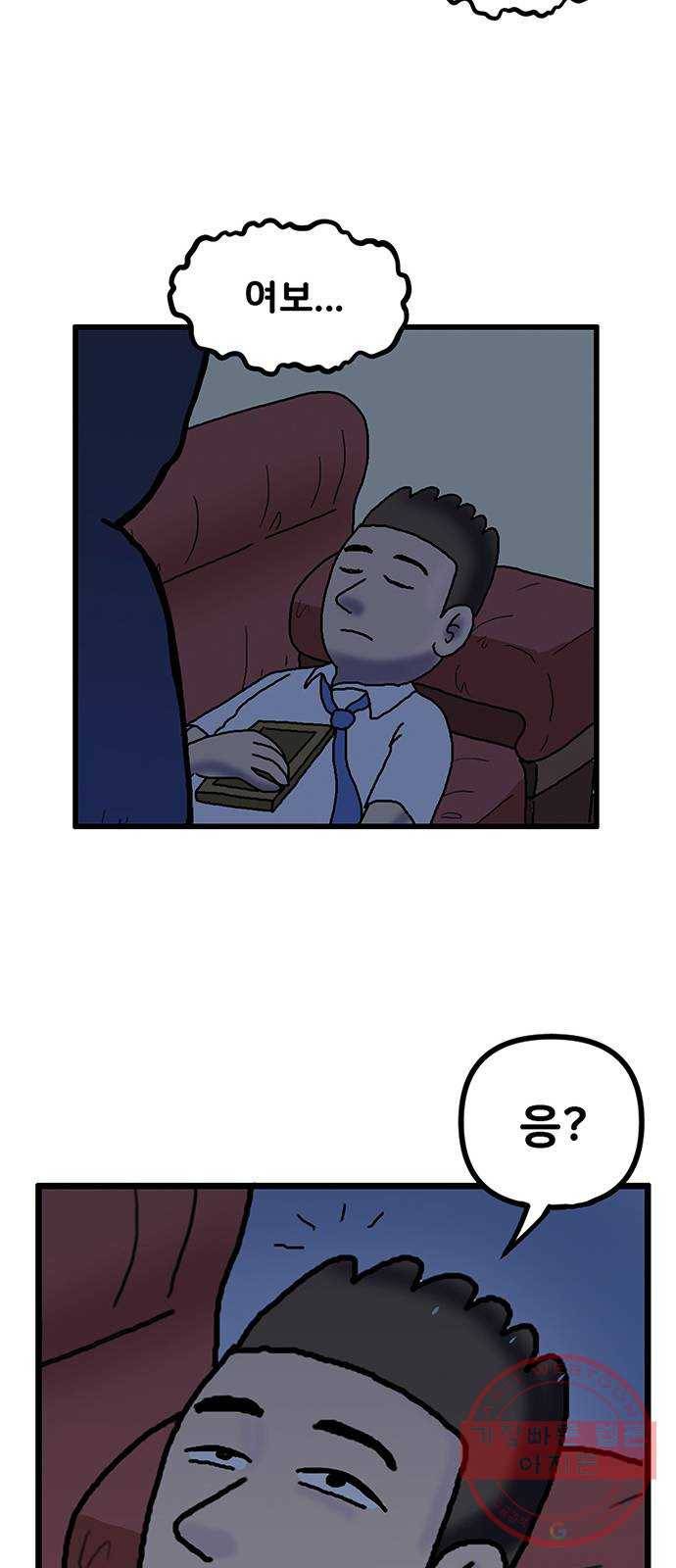 무서운게 딱좋아! 33화. 저승에서 돌아온 아내 (2) 2