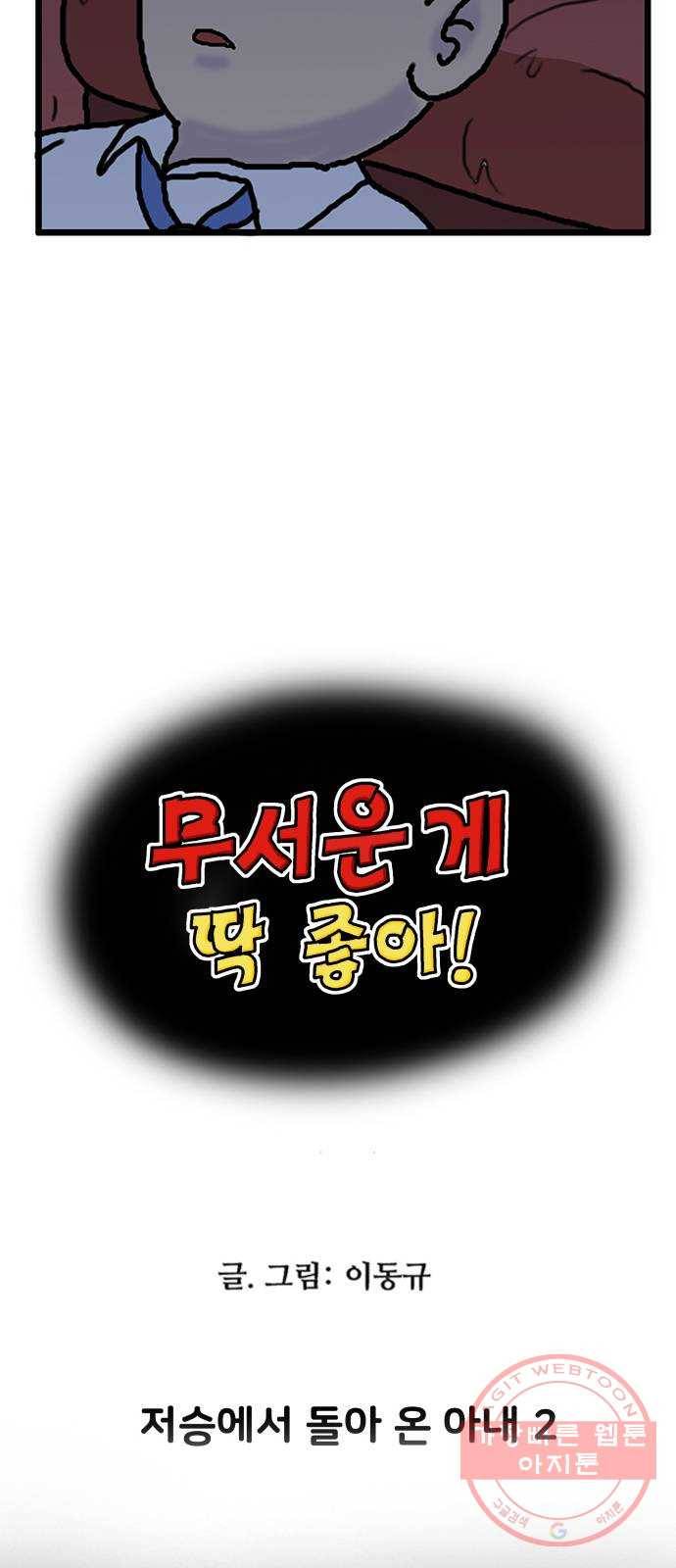 무서운게 딱좋아! 33화. 저승에서 돌아온 아내 (2) 3